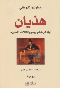 هذيان